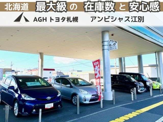 AGHトヨタ札幌(株) アンビシャス江別