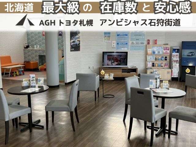 AGHトヨタ札幌(株) アンビシャス石狩街道