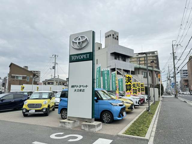 神戸トヨペット(株) THE GARAGE 大久保