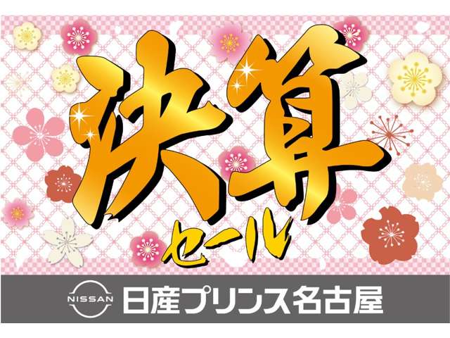日産プリンス名古屋販売(株) カーパレス小牧インター