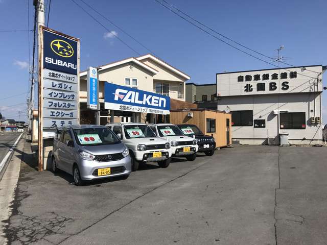 北園ボディショップ