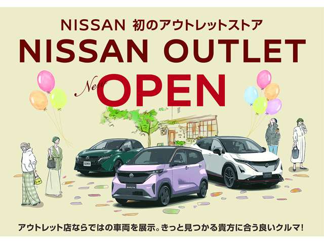 日産神奈川販売 NISSAN OUTLET ネットモール