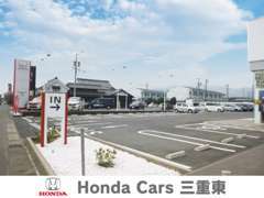 株式会社ホンダ四輪販売中京 いなべ大安/Honda Cars 三重東