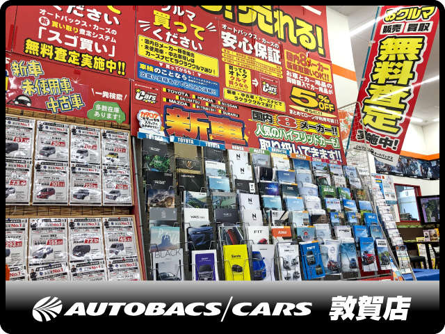 オートバックスカーズ 敦賀店