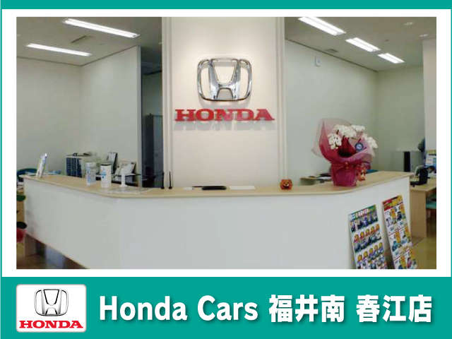 ホンダカーズ北陸 春江店(認定中古車取扱店)