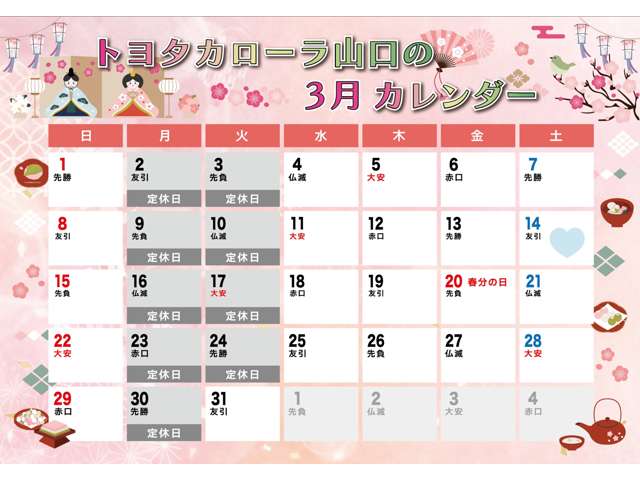 トヨタカローラ山口 山口マイカーセンター