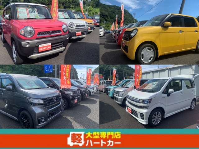 軽大型専門店ハートカー