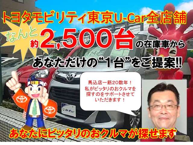 トヨタモビリティ東京 U-Car馬込店
