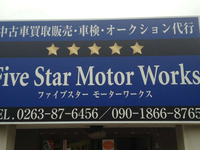 ファイブスターモーターワークス