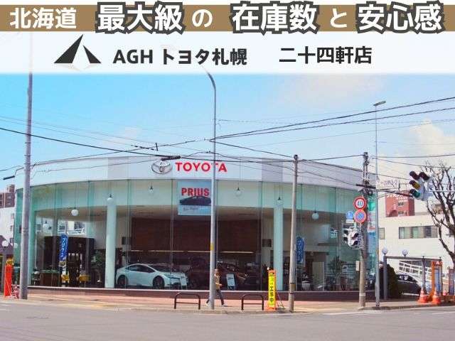 AGHトヨタ札幌(株) アンビシャス二十四軒