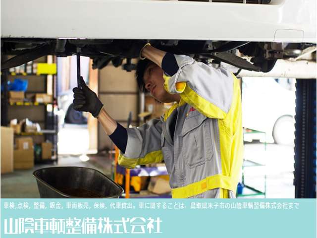 山陰車輌整備