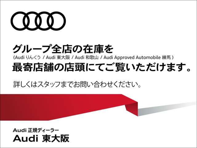 Audi正規ディーラー アウディ東大阪