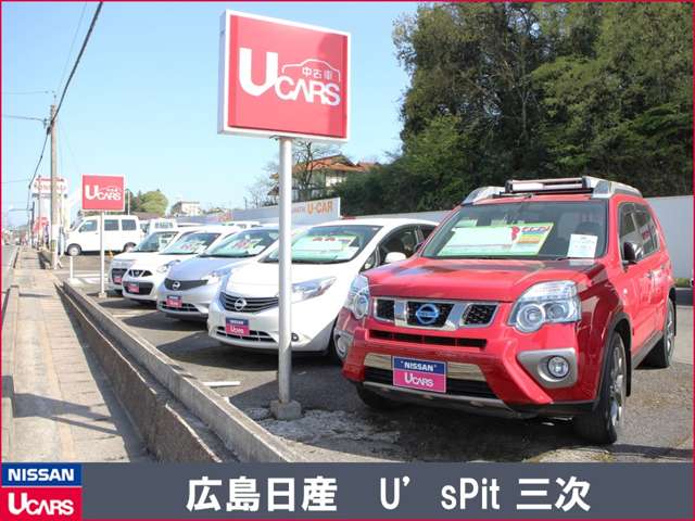 広島日産自動車 U’sPit三次店