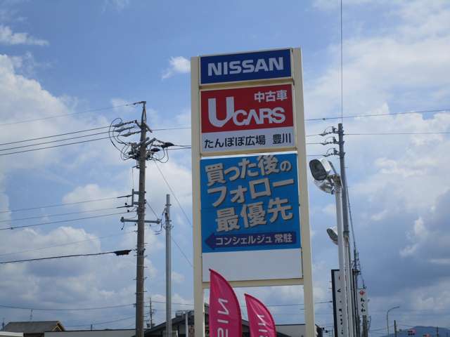 東愛知日産自動車(株) たんぽぽ広場 豊川
