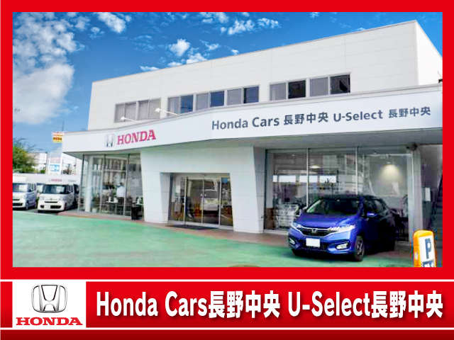 (株)ホンダカーズ長野中央 U-Select長野中央