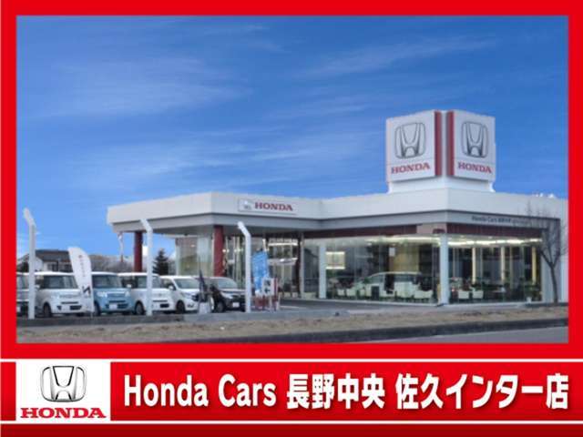 (株)ホンダカーズ長野中央 佐久インター店 U-Selectコーナー
