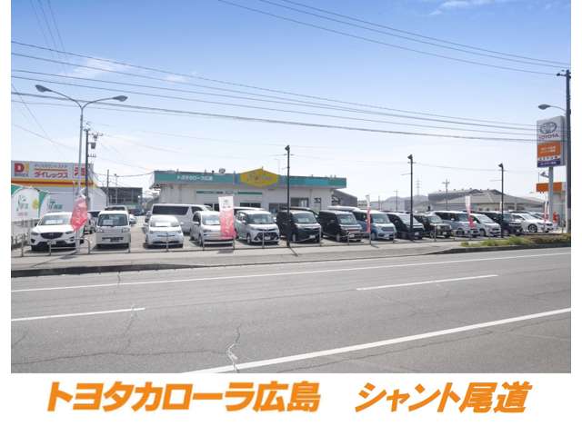 トヨタカローラ広島 シャント尾道