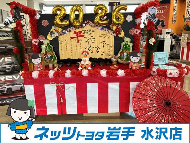 ネッツトヨタ岩手(株) 水沢店