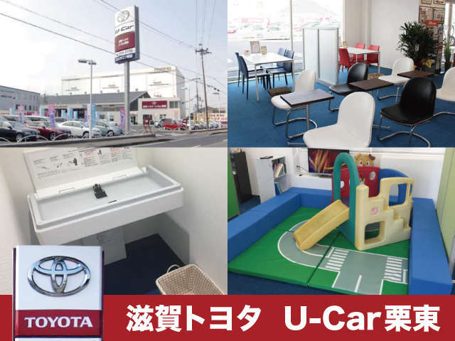 株式会社滋賀トヨタ U-Car栗東