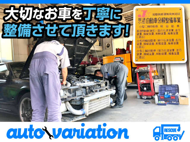 株式会社 オートヴァリエーション