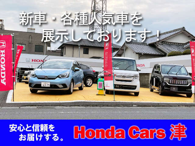 Honda Cars 津 新町店