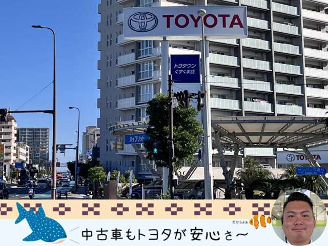 沖縄トヨタ自動車株式会社 トヨタウンぐすくま店