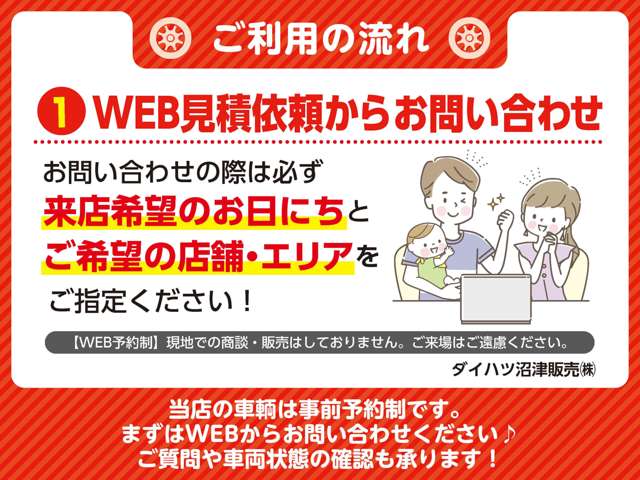 ダイハツ沼津販売株式会社 中古車WEBストア