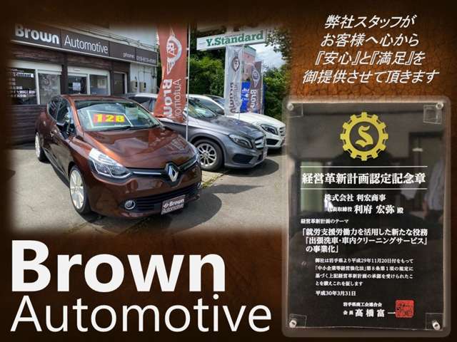 ブラウンオートモーティヴ