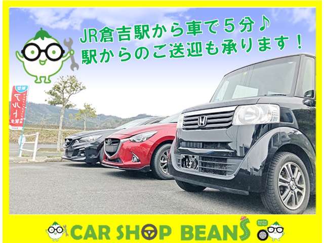 カーショップBEANS