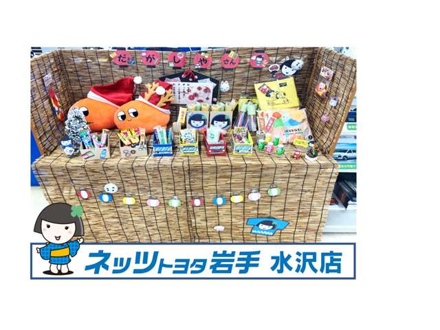 ネッツトヨタ岩手(株) 水沢店