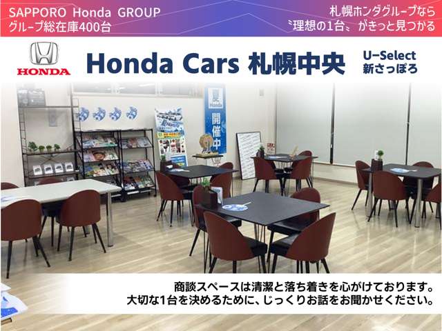 (株)ホンダカーズ札幌中央 U-Select新さっぽろ