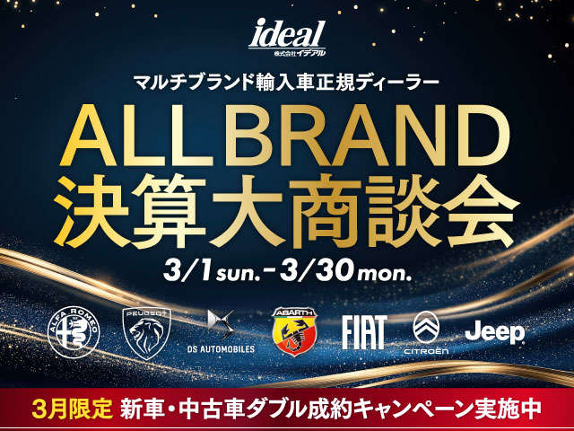 イデアル札幌南店 プジョー札幌南/シトロエン札幌南/DS STORE札幌 (株)イデアル