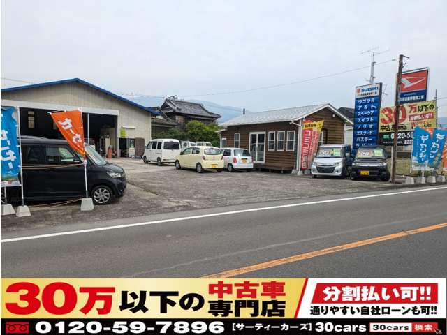 30万以下の中古車専門店～30cars香川観音寺店～