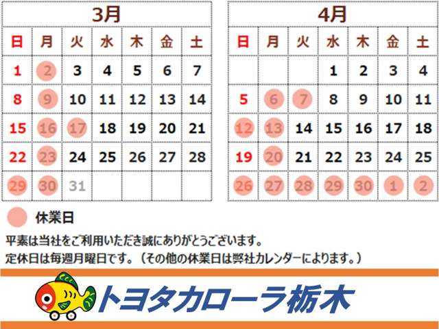 トヨタカローラ栃木 佐野店