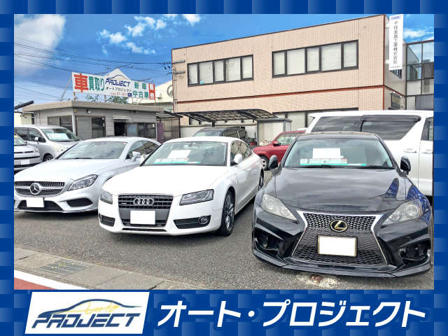 オート・プロジェクト