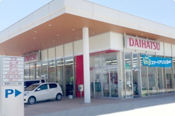 秋田ダイハツ販売 湯沢店