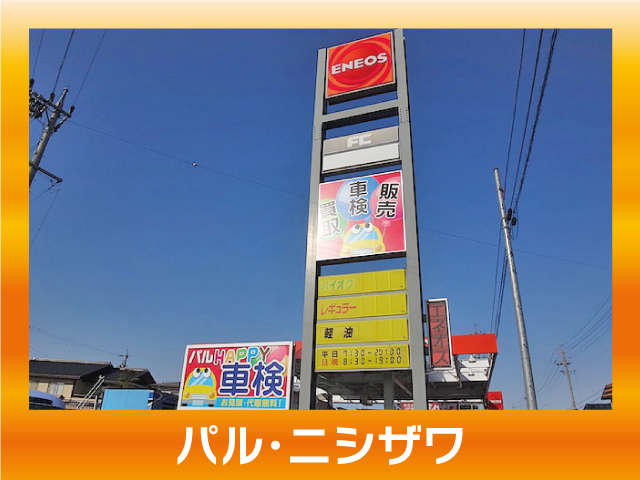 パル・ニシザワ