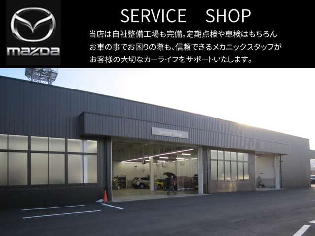 (株)東北マツダ 都南店