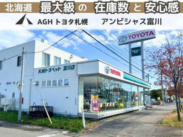 AGHトヨタ札幌(株) アンビシャス富川