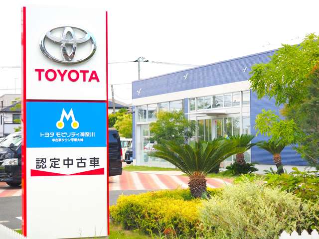 トヨタモビリティ神奈川(旧ネッツトヨタ湘南) 中古車タウン平塚大神