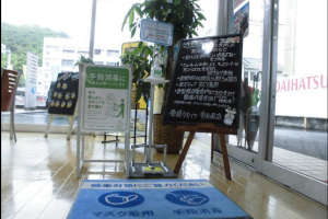 愛媛ダイハツ販売 宇和島店