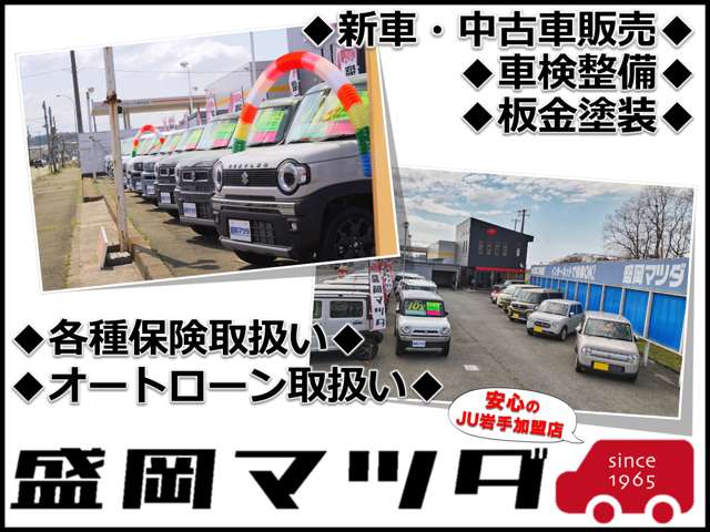 (有)盛岡マツダ商会 手代森展示場