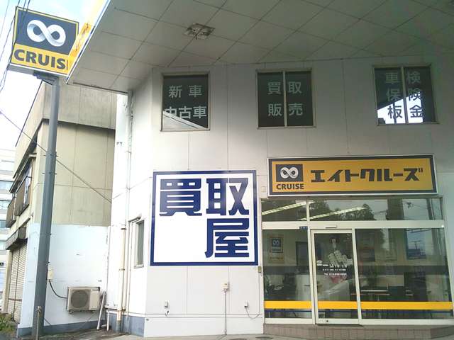 エイトクルーズ