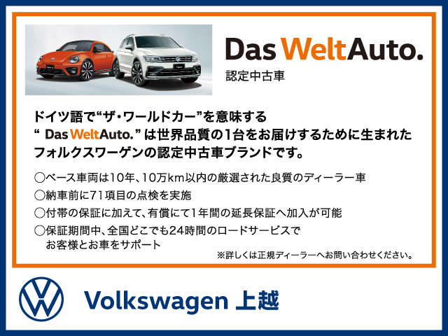 新潟自動車産業(株) Volkswagen上越