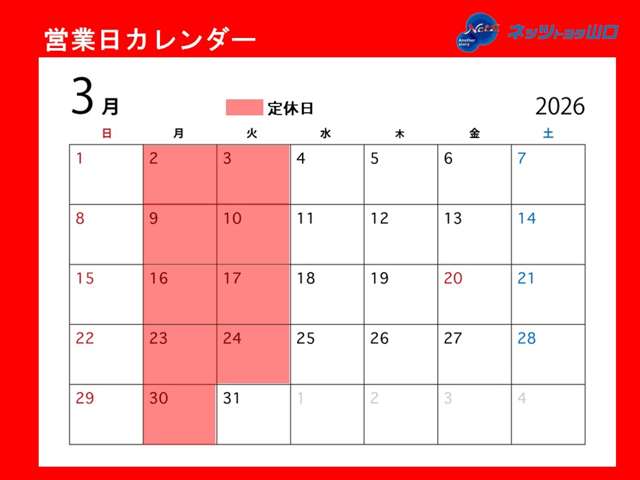 ネッツトヨタ山口 山口マイカーセンター