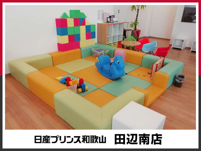 日産プリンス和歌山販売(株) 田辺南店