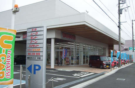 神奈川ダイハツ販売 U-CAR平塚