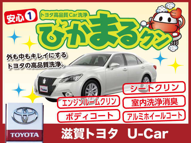 株式会社滋賀トヨタ U-Car栗東