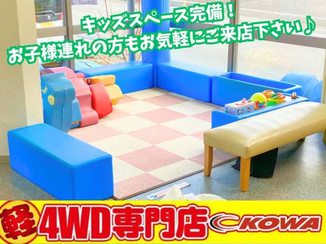 軽4WD専門店 KOWA