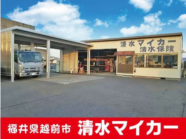 株式会社清水マイカー